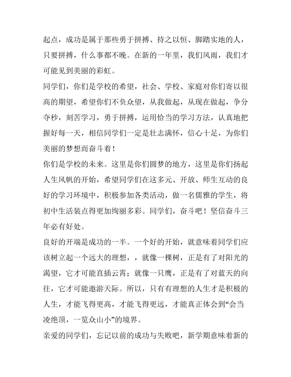 最新春季开学典礼演讲稿初中(大全8篇)_第3页