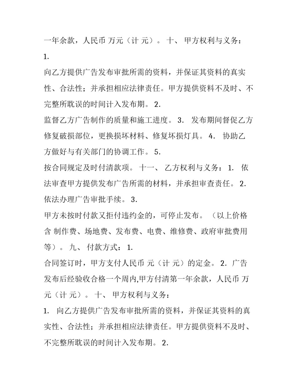 有关广告公司的合同范本_第2页