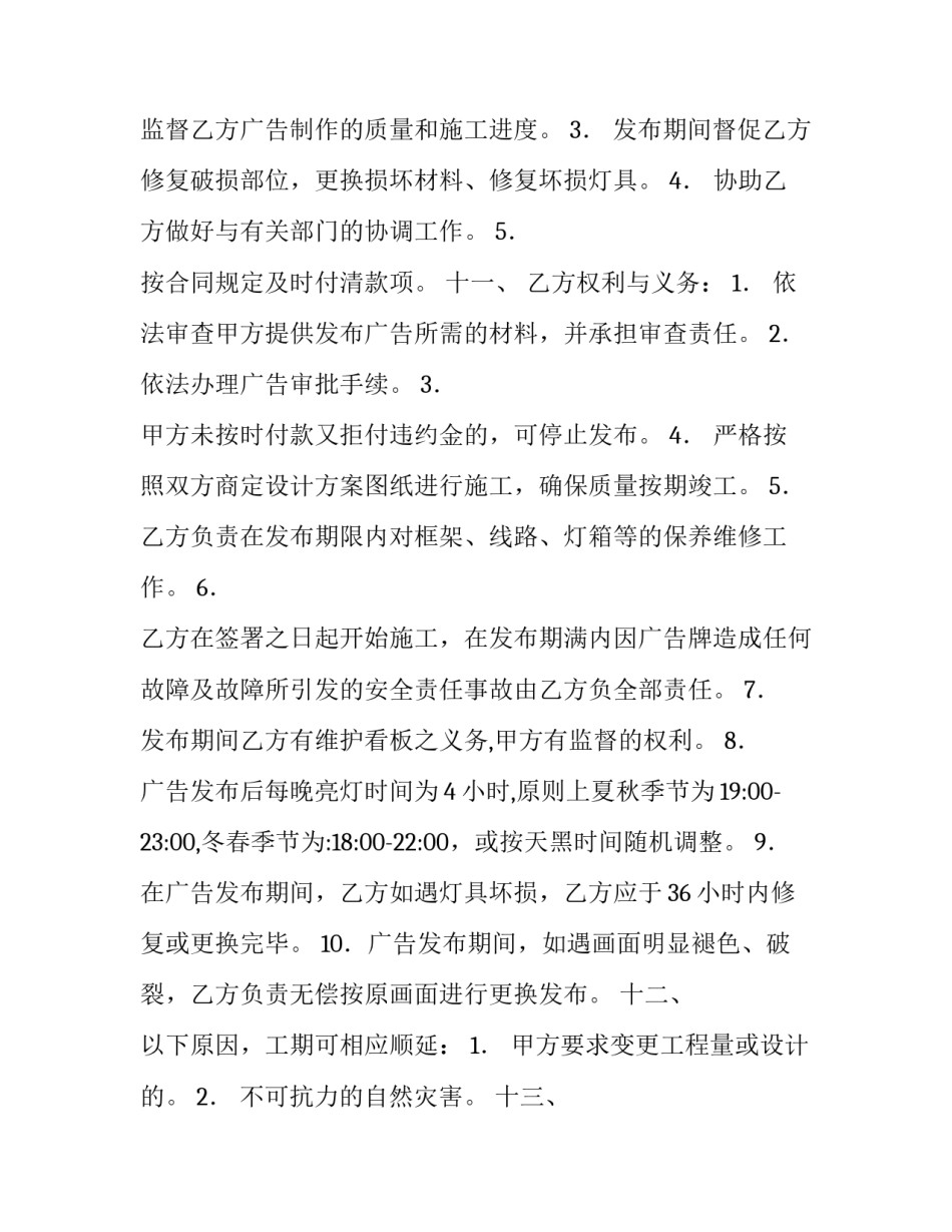 有关广告公司的合同范本_第3页