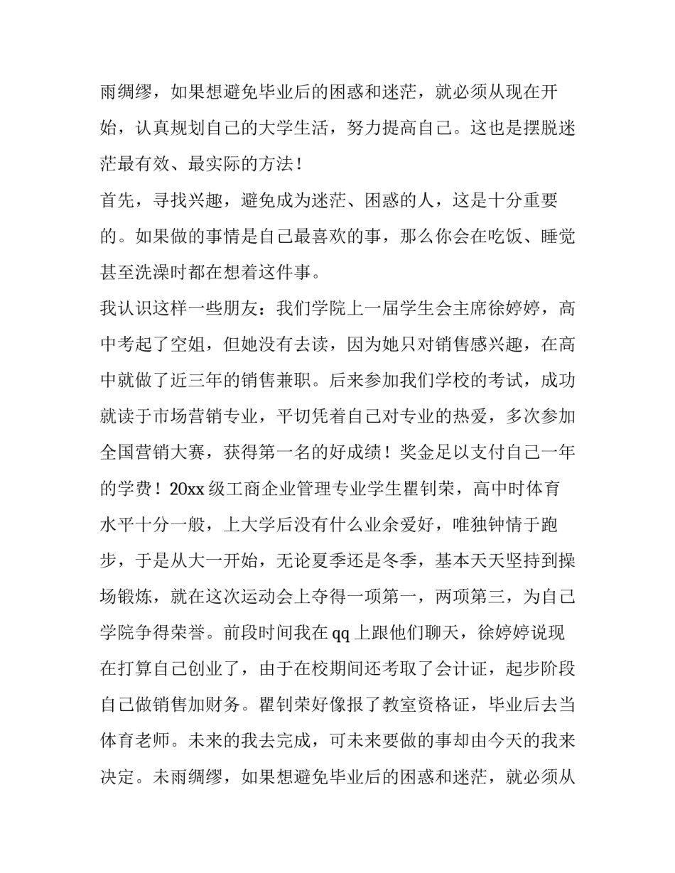 我的未来演讲稿(汇总12篇)_第2页