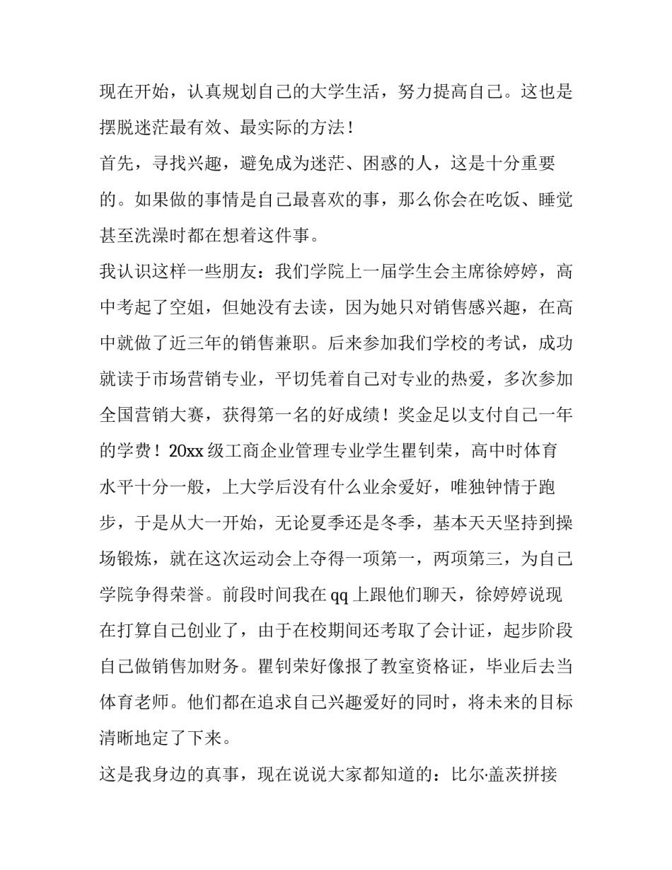 我的未来演讲稿(汇总12篇)_第3页