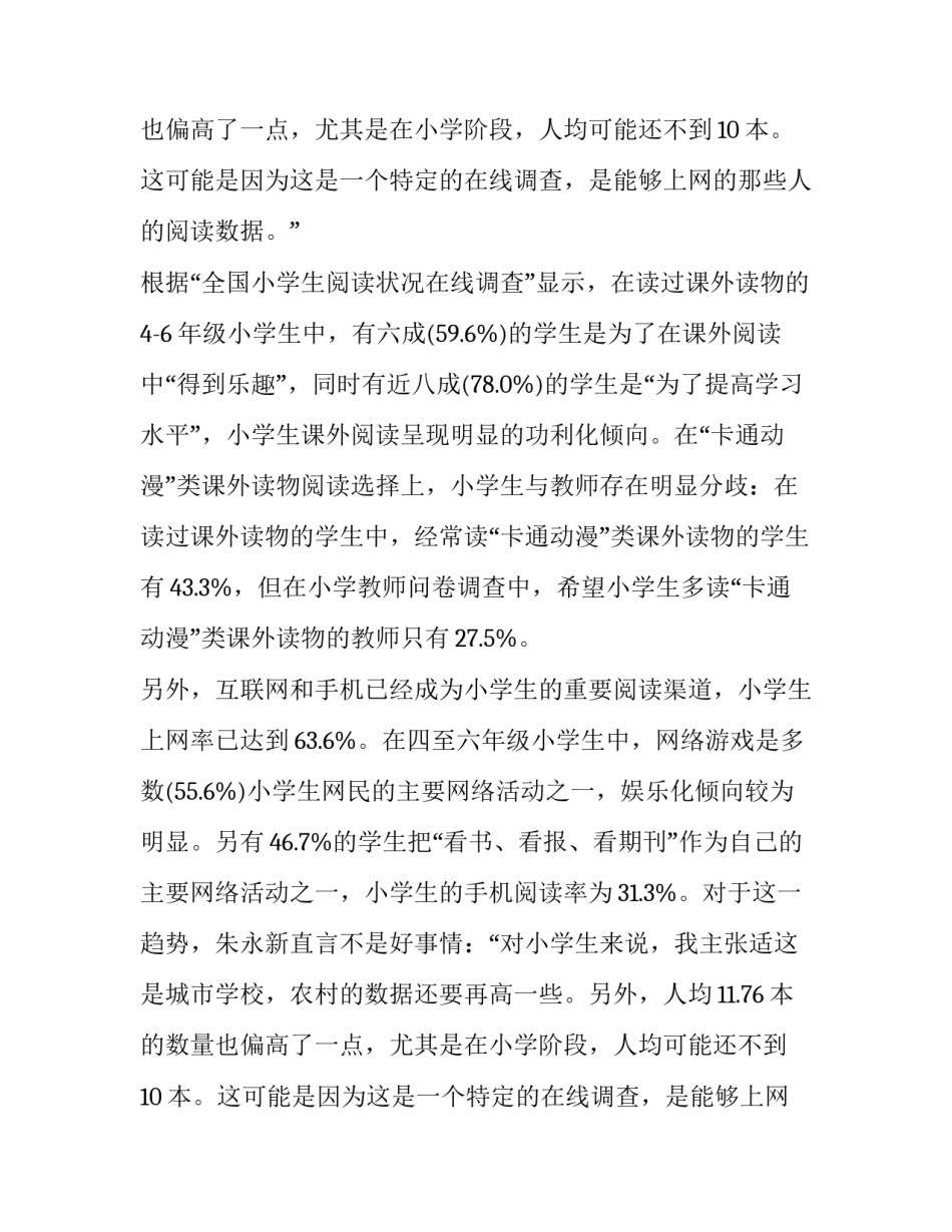 小学生调查报告及(大全10篇)_第2页