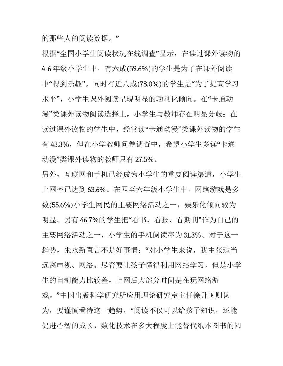 小学生调查报告及(大全10篇)_第3页