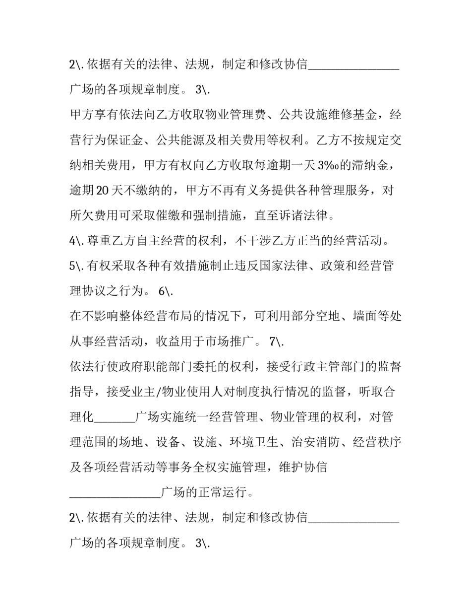 商业物业合同(19篇)_第2页