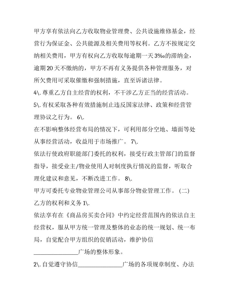 商业物业合同(19篇)_第3页