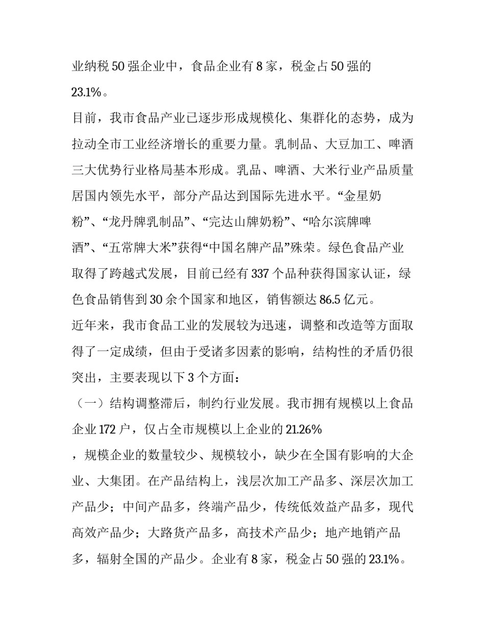 2023年村产业发展调研报告 产业发展调研报告(精选9篇)_第2页