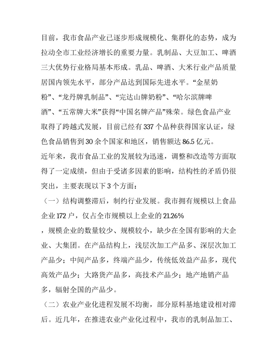 2023年村产业发展调研报告 产业发展调研报告(精选9篇)_第3页