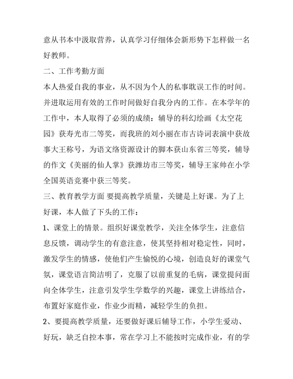 2023年实用个人述职报告 教师个人实用述职报告(模板15篇)_第2页