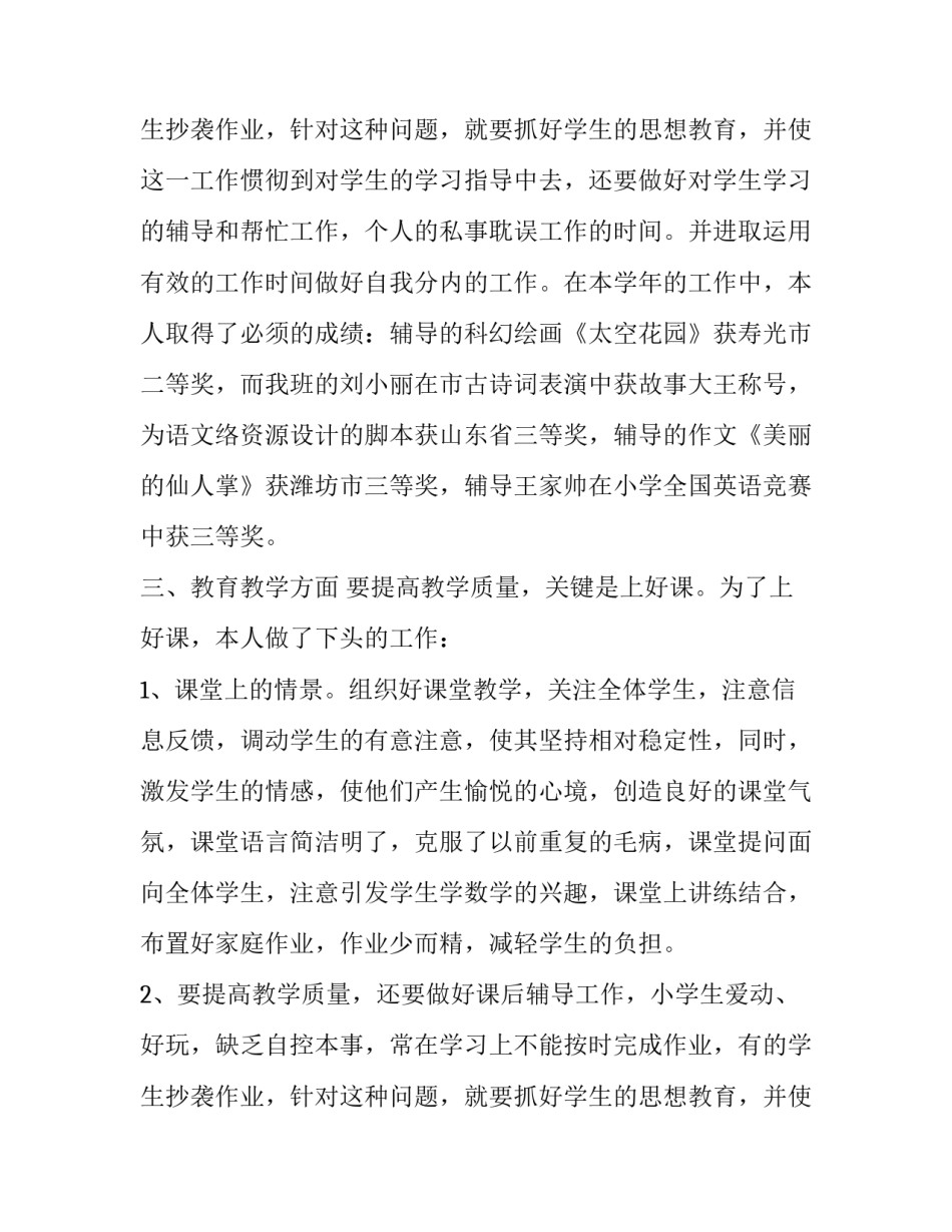 2023年实用个人述职报告 教师个人实用述职报告(模板15篇)_第3页