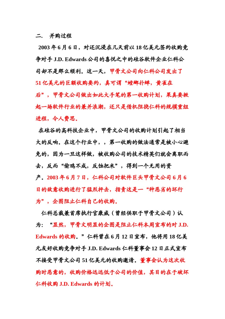 2022年医学专题—案例16-5：甲骨文敌意收购仁科.docx_第2页