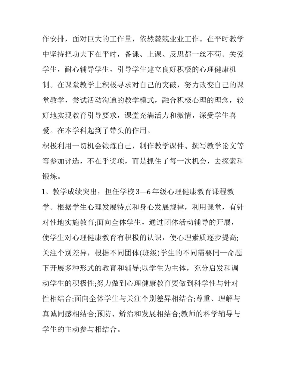 骨干教师述职报告题目 教师述职报告(四篇)_第2页