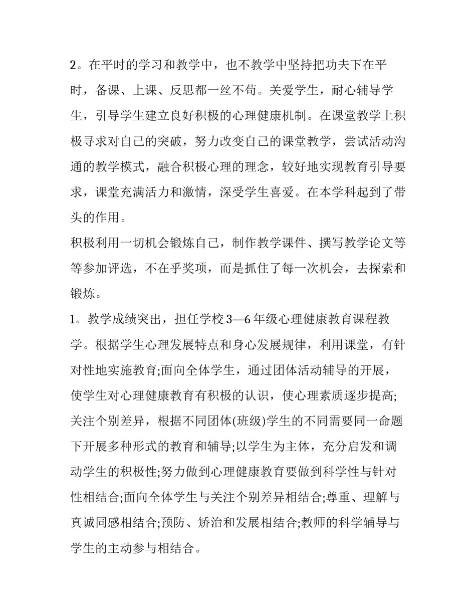 骨干教师述职报告题目 教师述职报告(四篇)_第3页