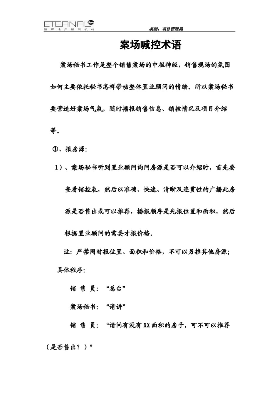 2022年医学专题—案场喊控术语及配合逼定技巧.docx_第1页