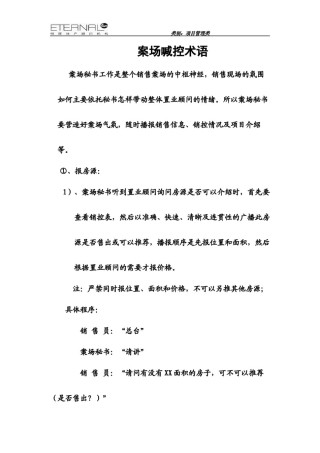 2022年医学专题—案场喊控术语及配合逼定技巧.docx