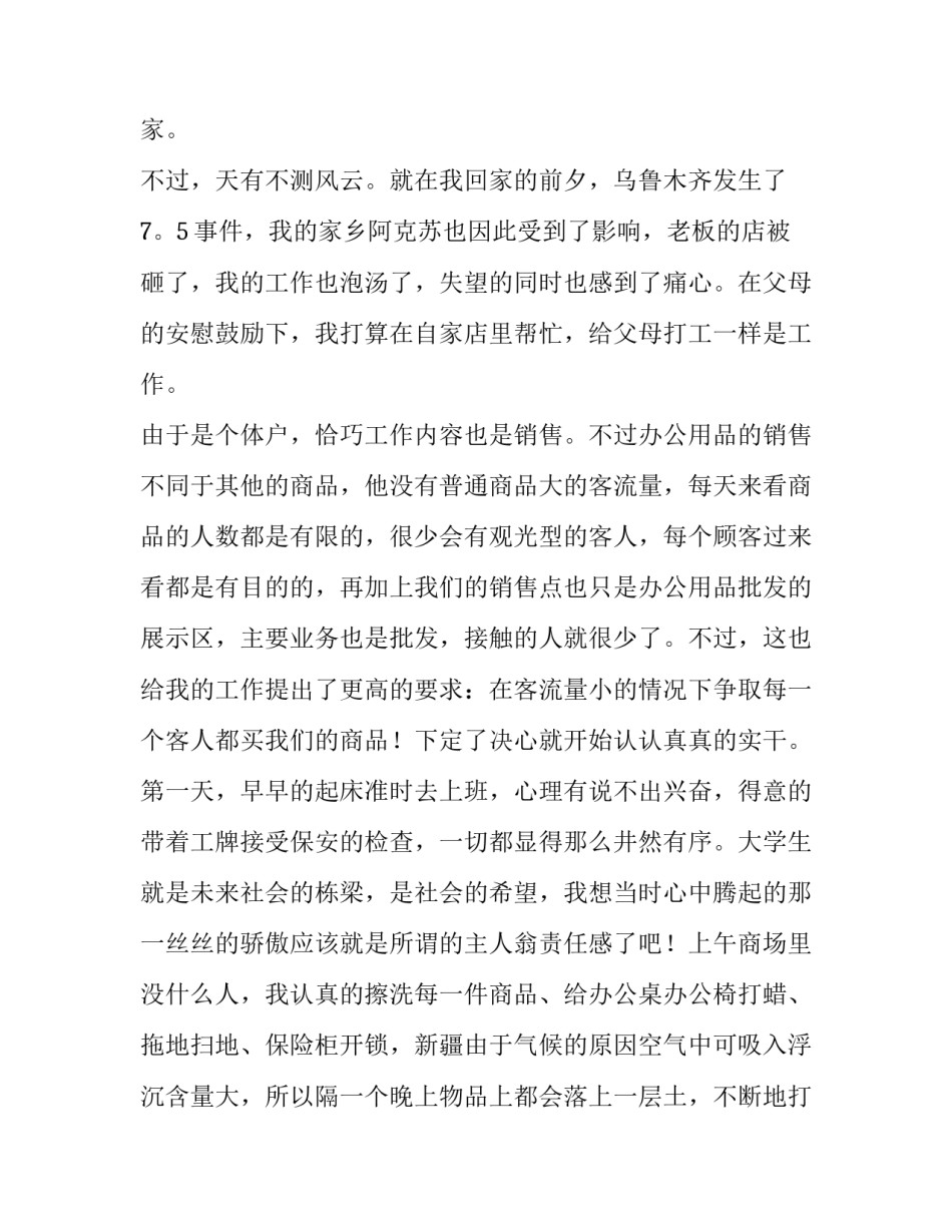 最新暑假社会实践报告40000字(二十二篇)_第2页