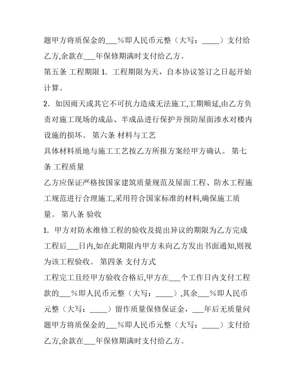 2023年承包协议书(实用8篇)_第2页