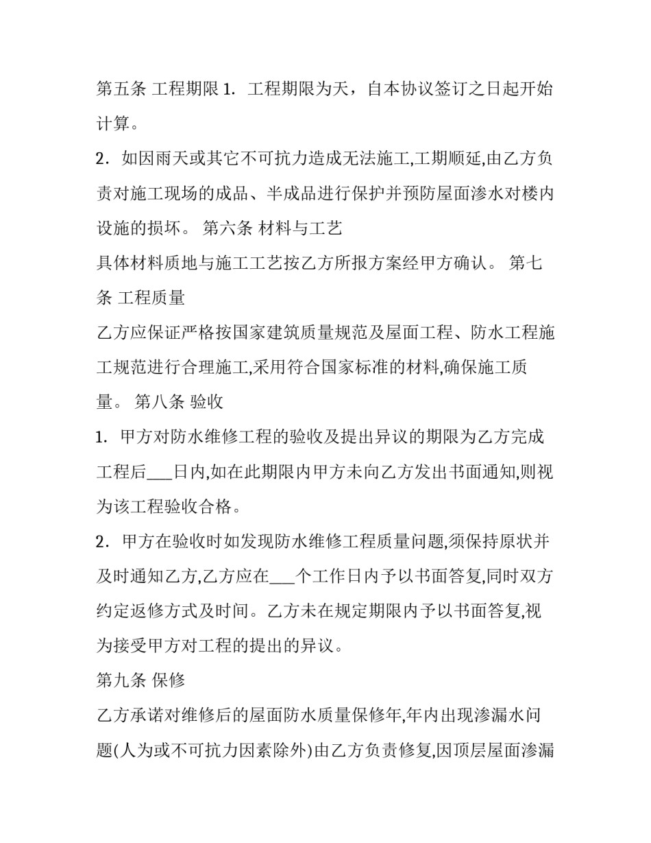 2023年承包协议书(实用8篇)_第3页