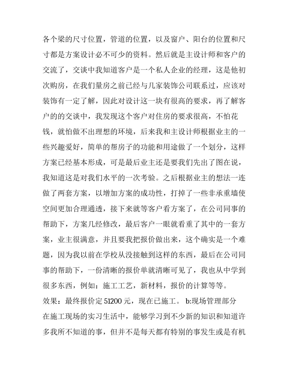 大学生室内装修实习报告_第2页