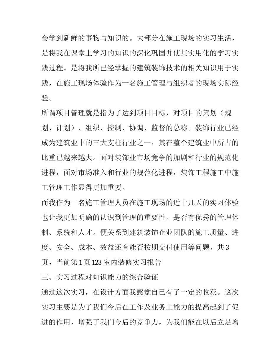 大学生室内装修实习报告_第3页