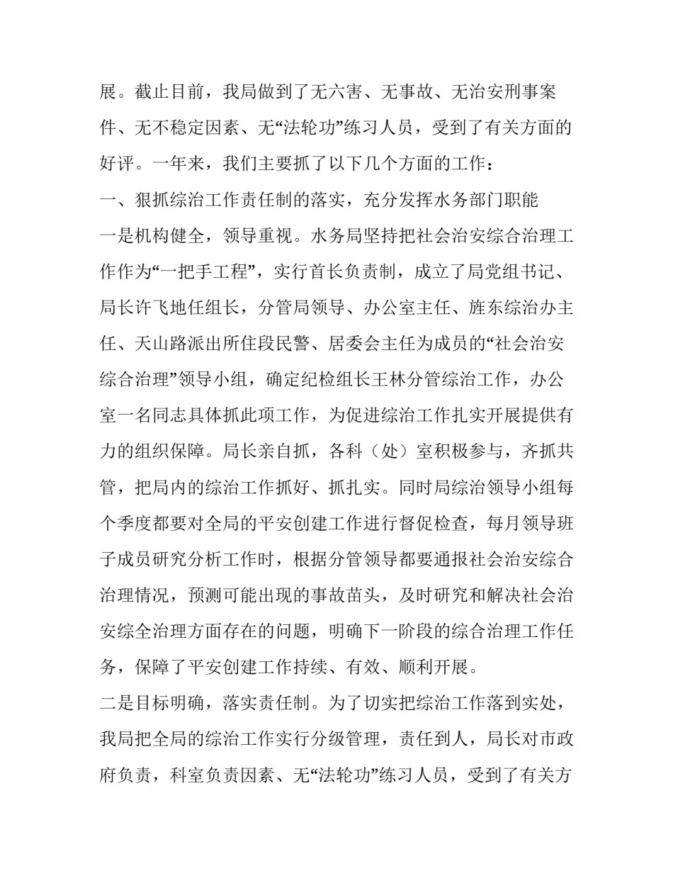 最新反邪教工作开展情况自评报告(3篇)_第2页