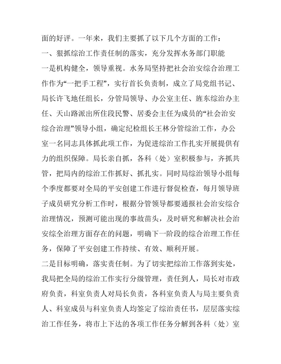 最新反邪教工作开展情况自评报告(3篇)_第3页