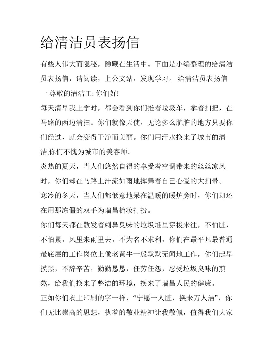 给清洁员表扬信_第1页