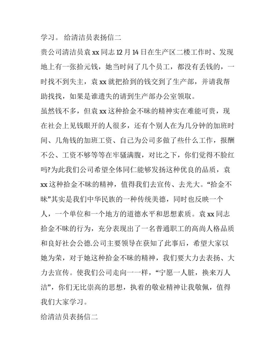 给清洁员表扬信_第2页