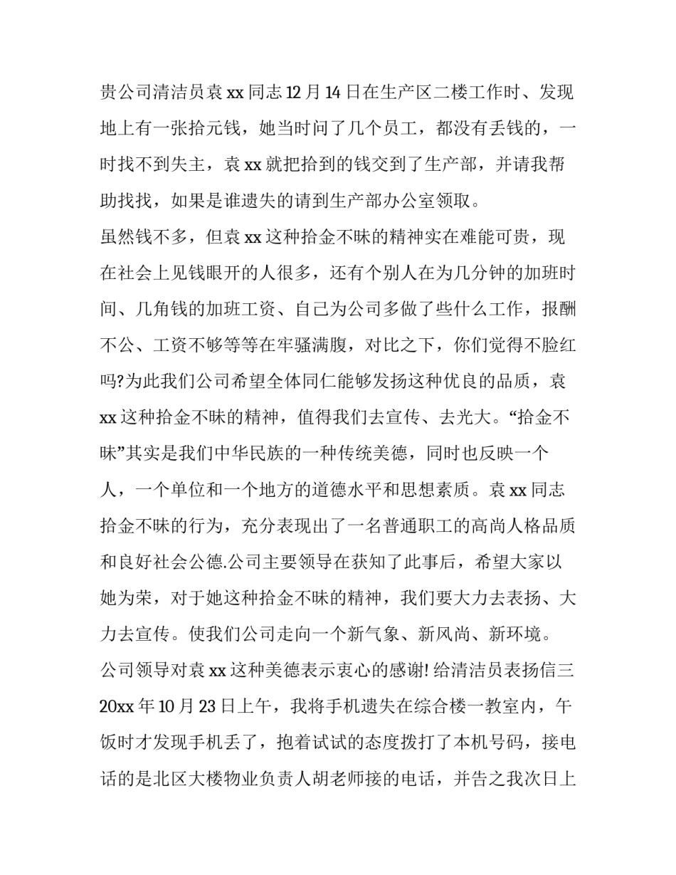 给清洁员表扬信_第3页