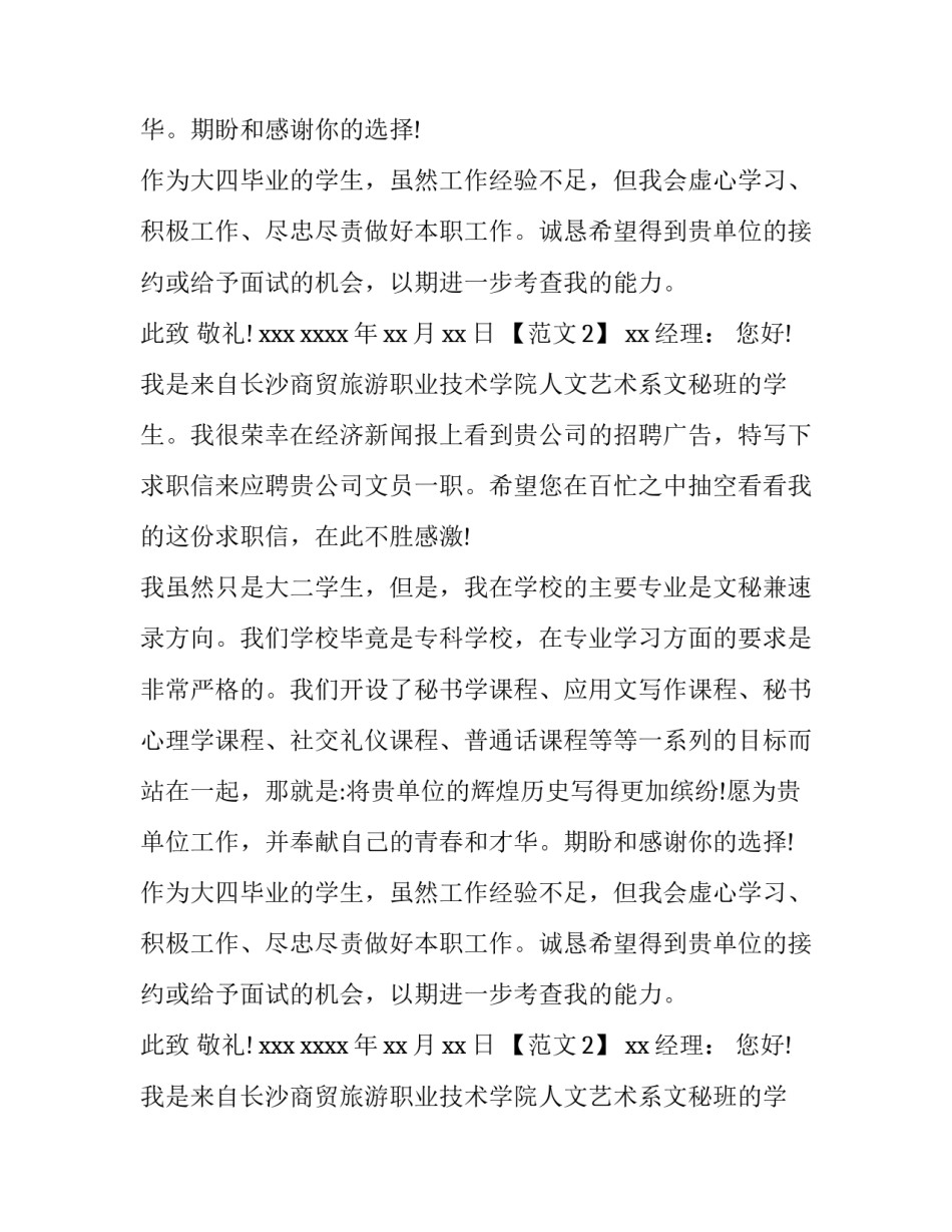 秘书专业求职信_第2页