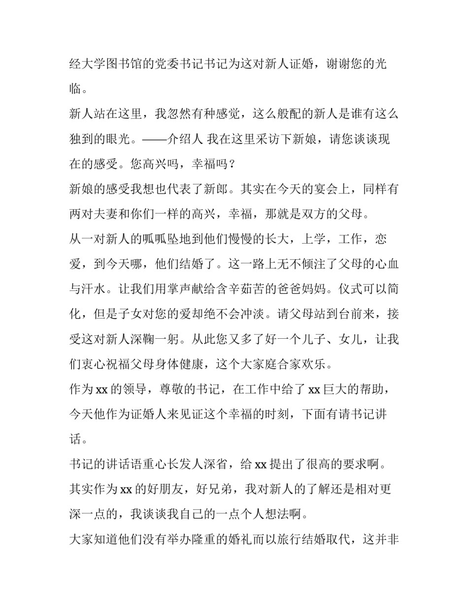 2023年简单结婚典礼主持词(模板8篇)_第2页