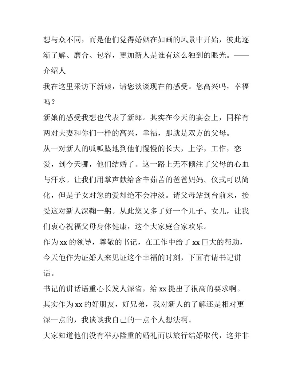 2023年简单结婚典礼主持词(模板8篇)_第3页