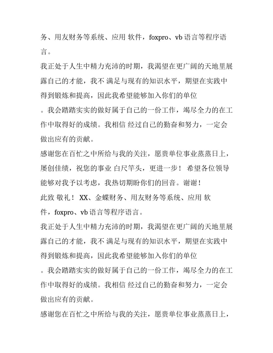 会计本科学生求职信范本_第2页