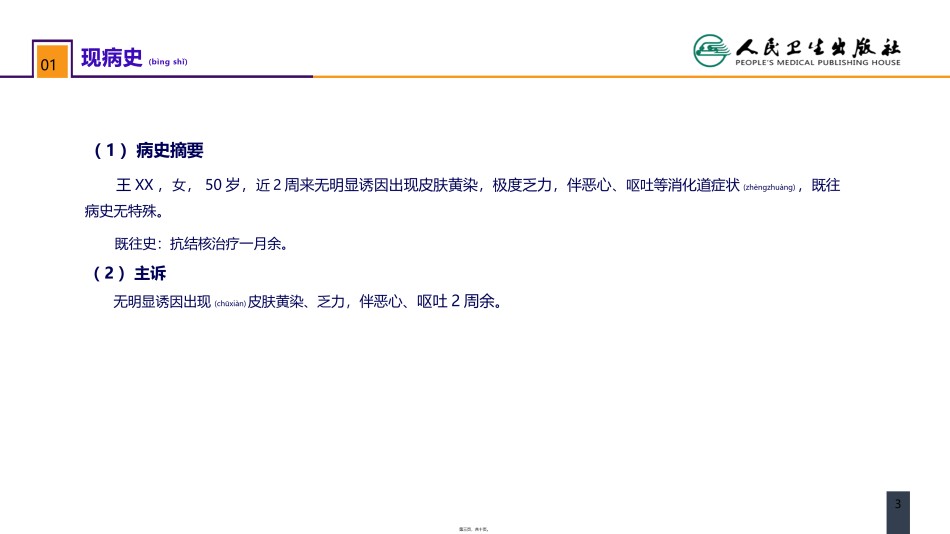 2022年医学专题—案例分析-急性肝衰竭.pptx_第3页