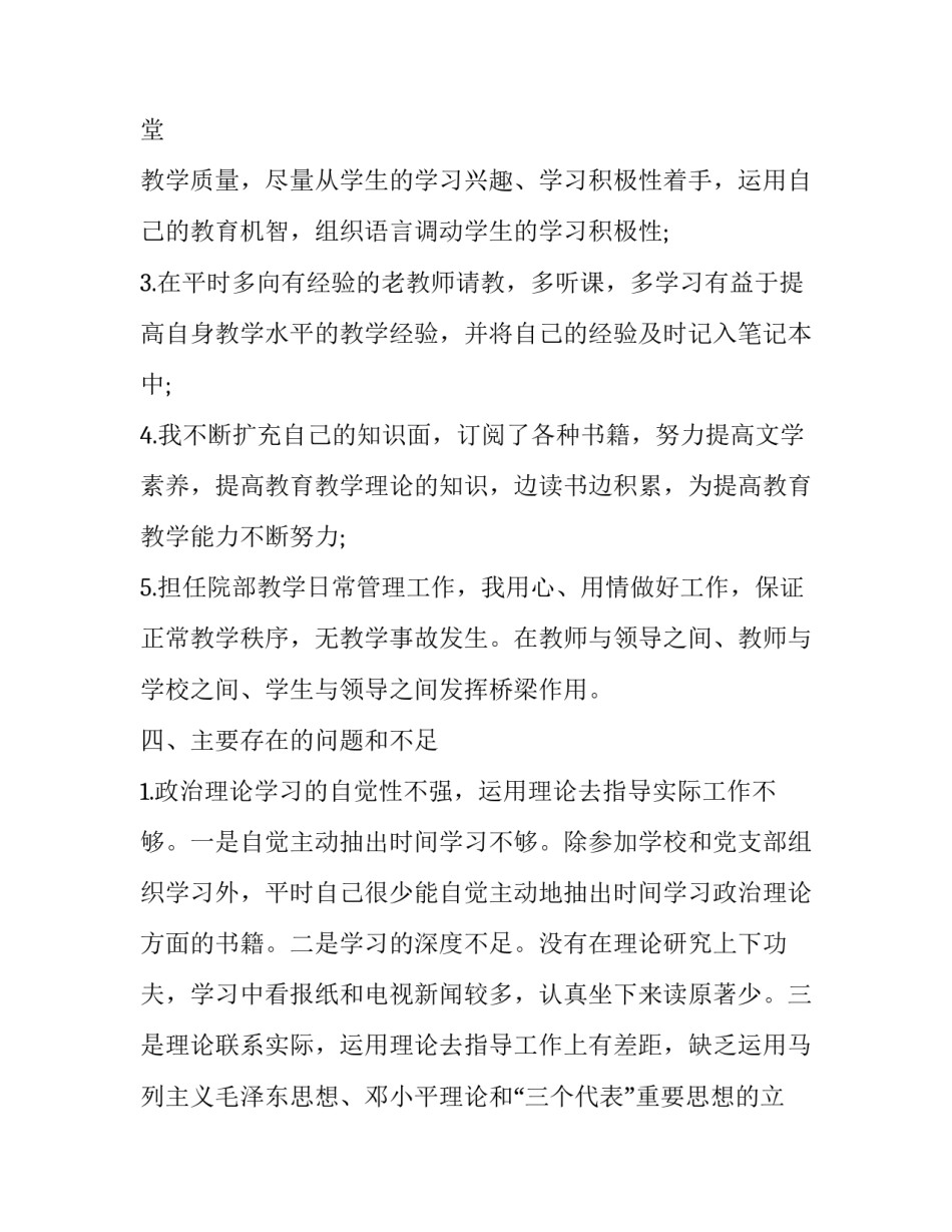 体育教师学情分析(二十一篇)_第2页