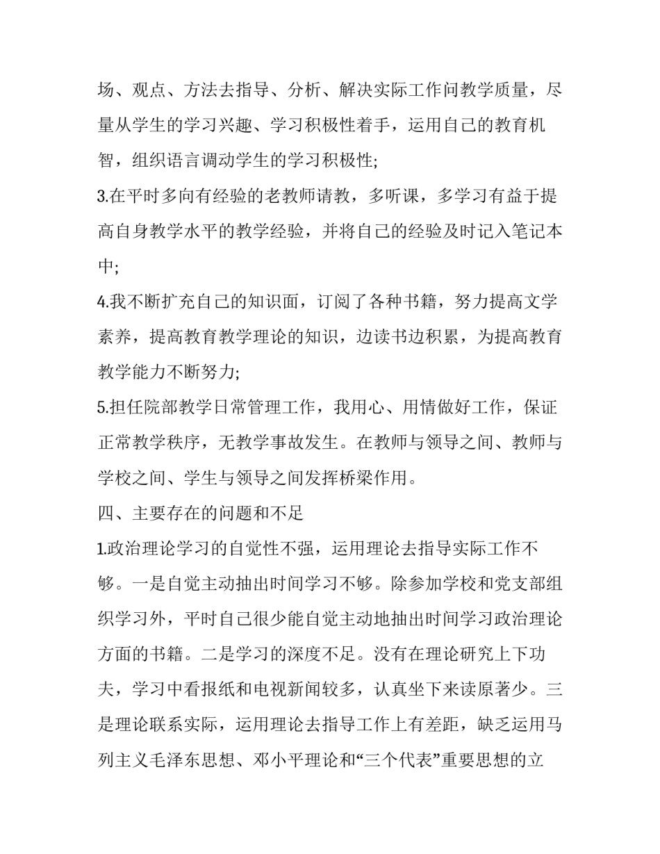体育教师学情分析(二十一篇)_第3页