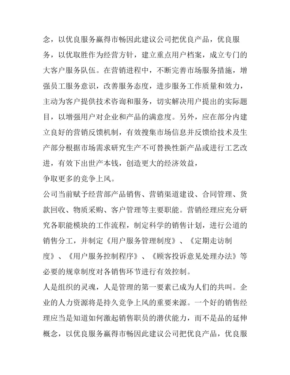 销售竞聘演讲稿优势(5篇)_第2页