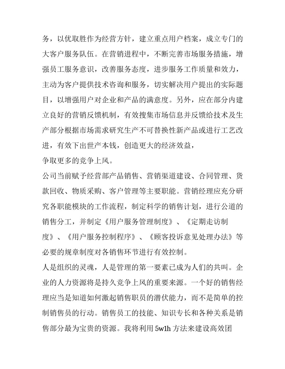 销售竞聘演讲稿优势(5篇)_第3页