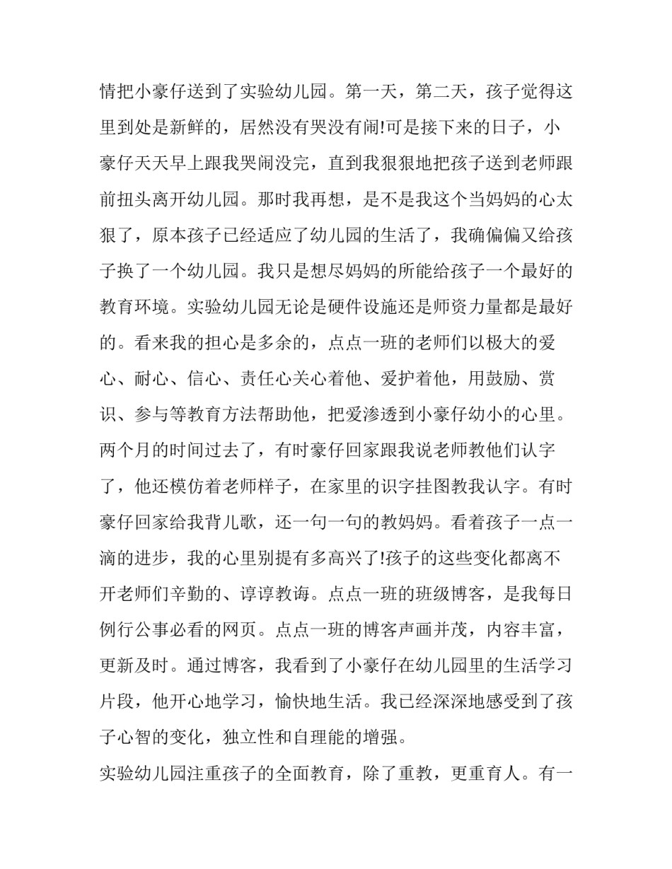 2023年幼儿园感谢信发言稿小班 幼儿园写感谢信(三篇)_第2页