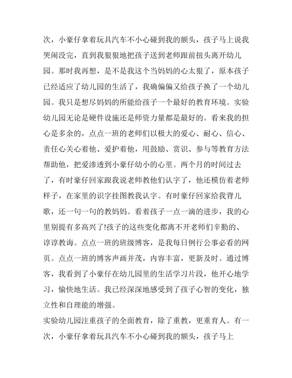 2023年幼儿园感谢信发言稿小班 幼儿园写感谢信(三篇)_第3页