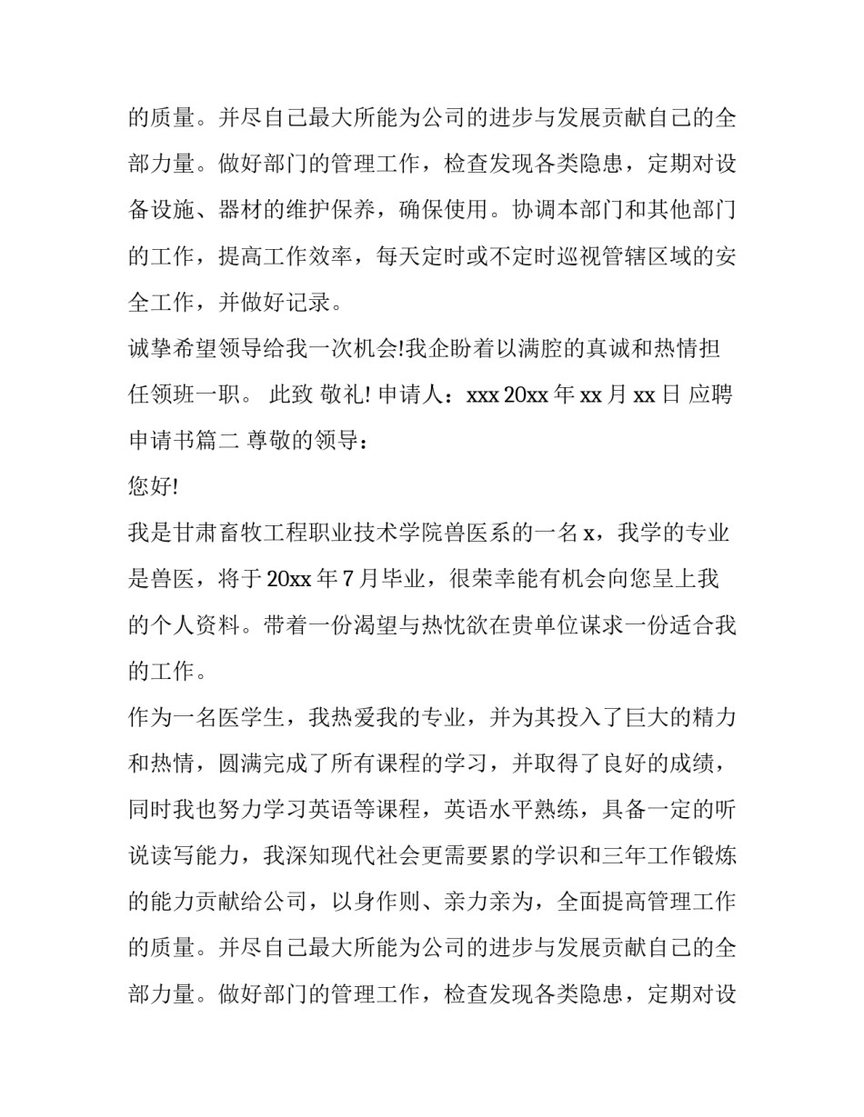 最新应聘申请书(实用15篇)_第2页
