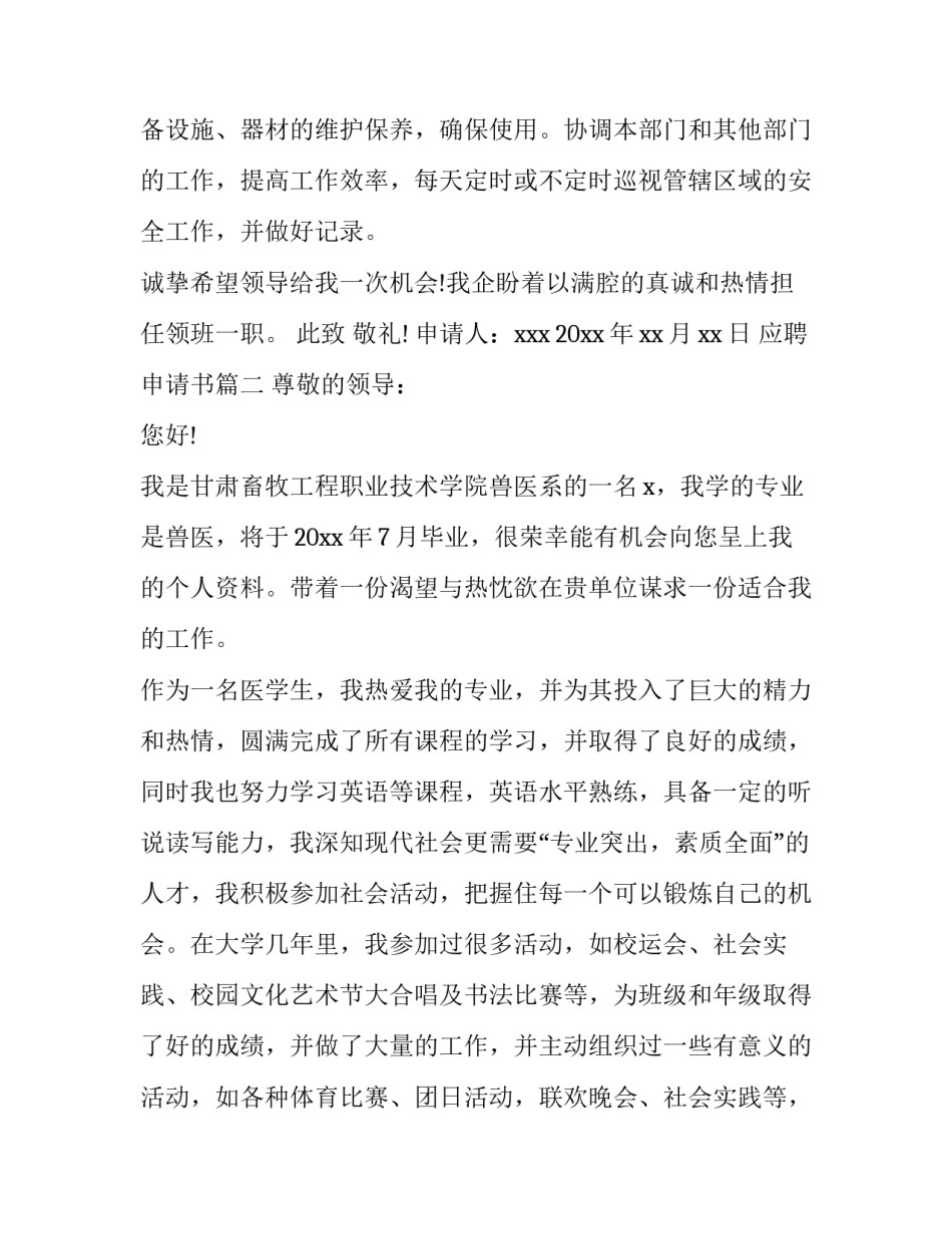 最新应聘申请书(实用15篇)_第3页