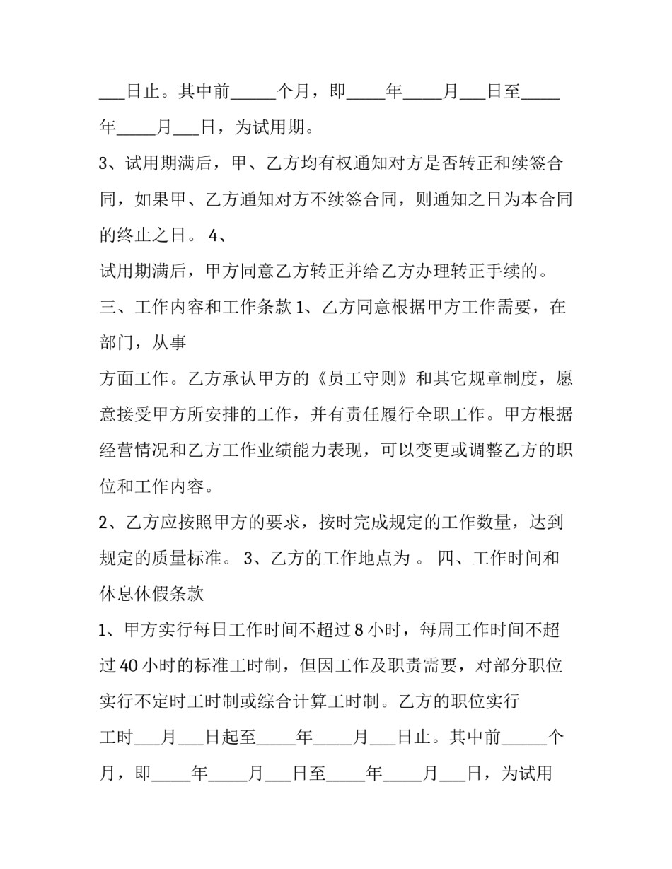 2023年酒店雇工劳动合同 酒店雇佣合同(3篇)_第2页