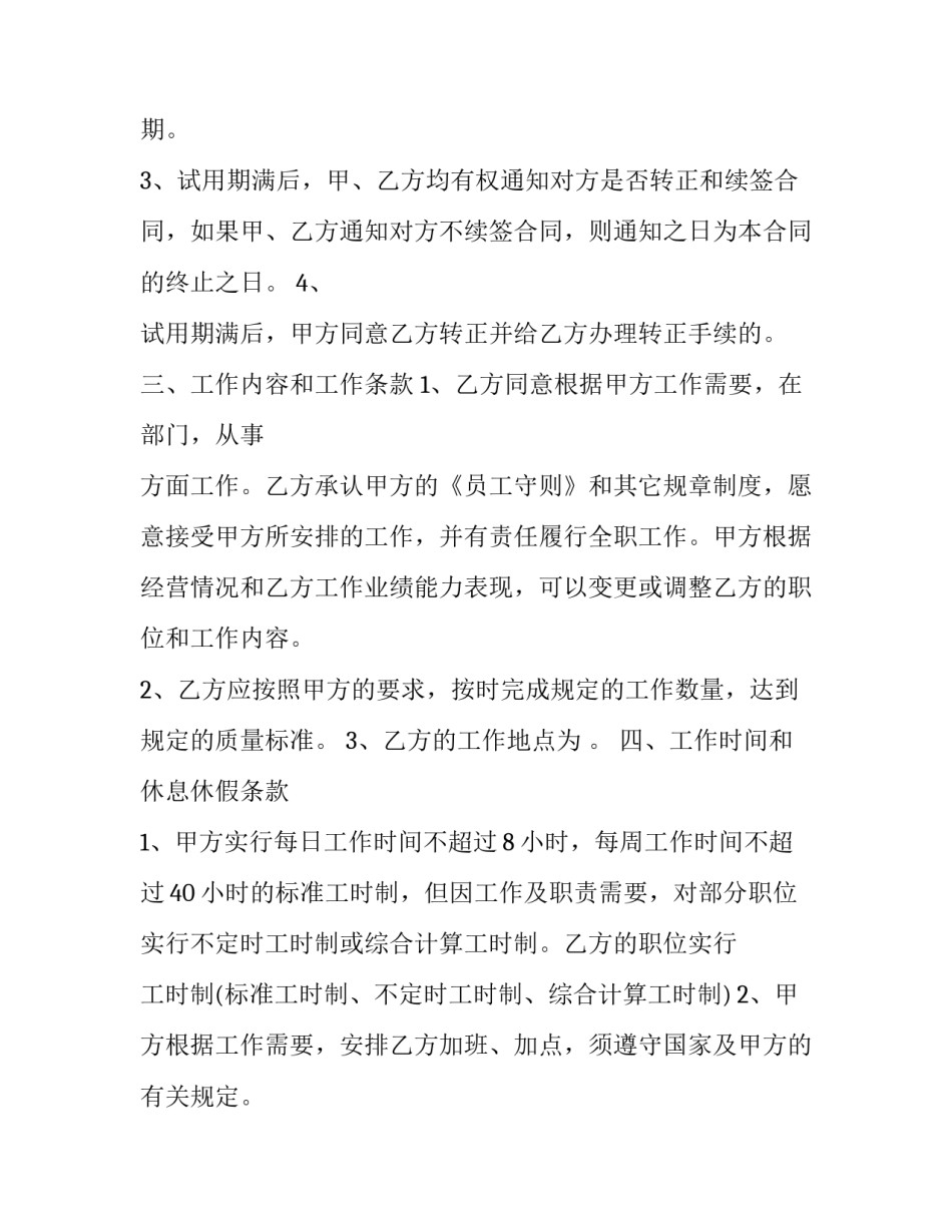 2023年酒店雇工劳动合同 酒店雇佣合同(3篇)_第3页