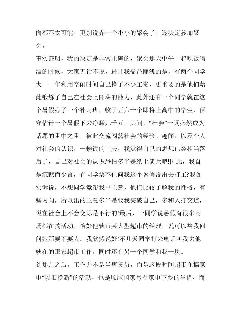 大学生暑假社会实践报告内容 大学生暑假社会实践报告字(18篇)_第2页