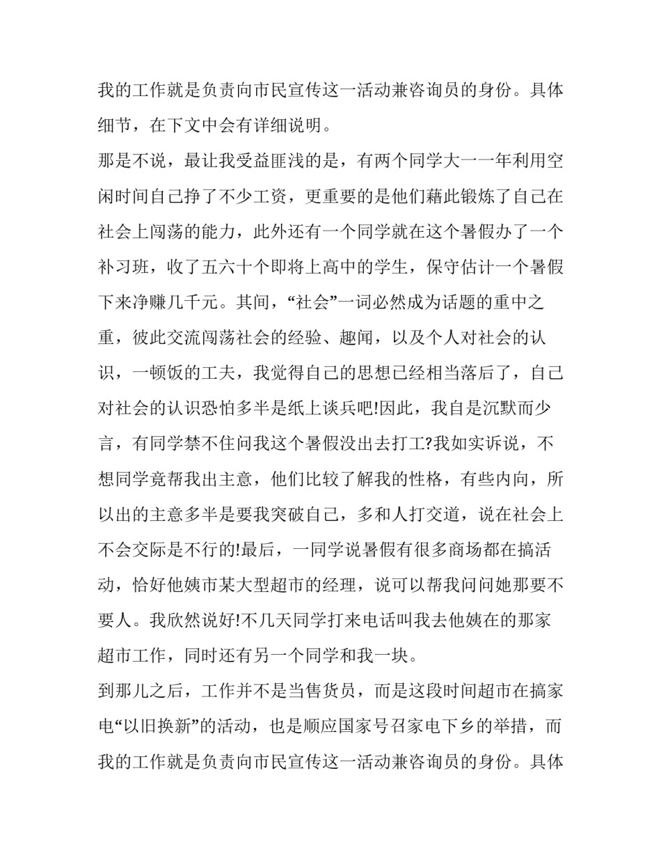 大学生暑假社会实践报告内容 大学生暑假社会实践报告字(18篇)_第3页