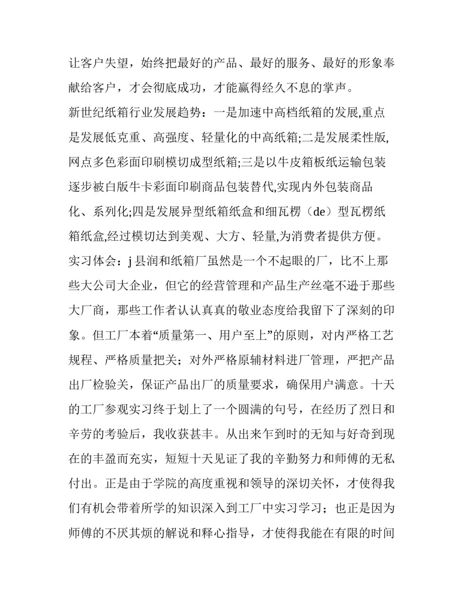 暑期纸箱厂社会实习活动报告_第3页