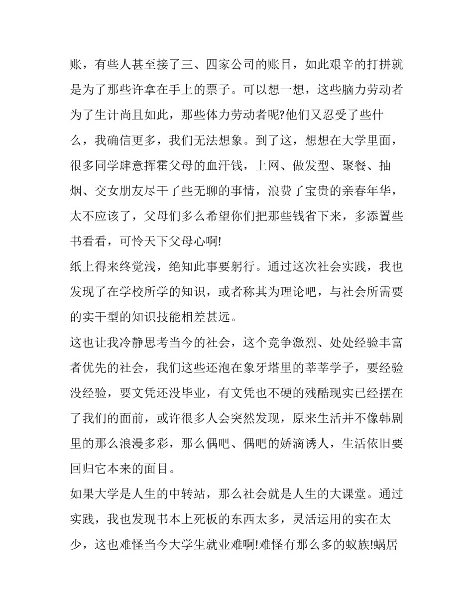 大学生暑假社会实践报告1000字在家(19篇)_第2页