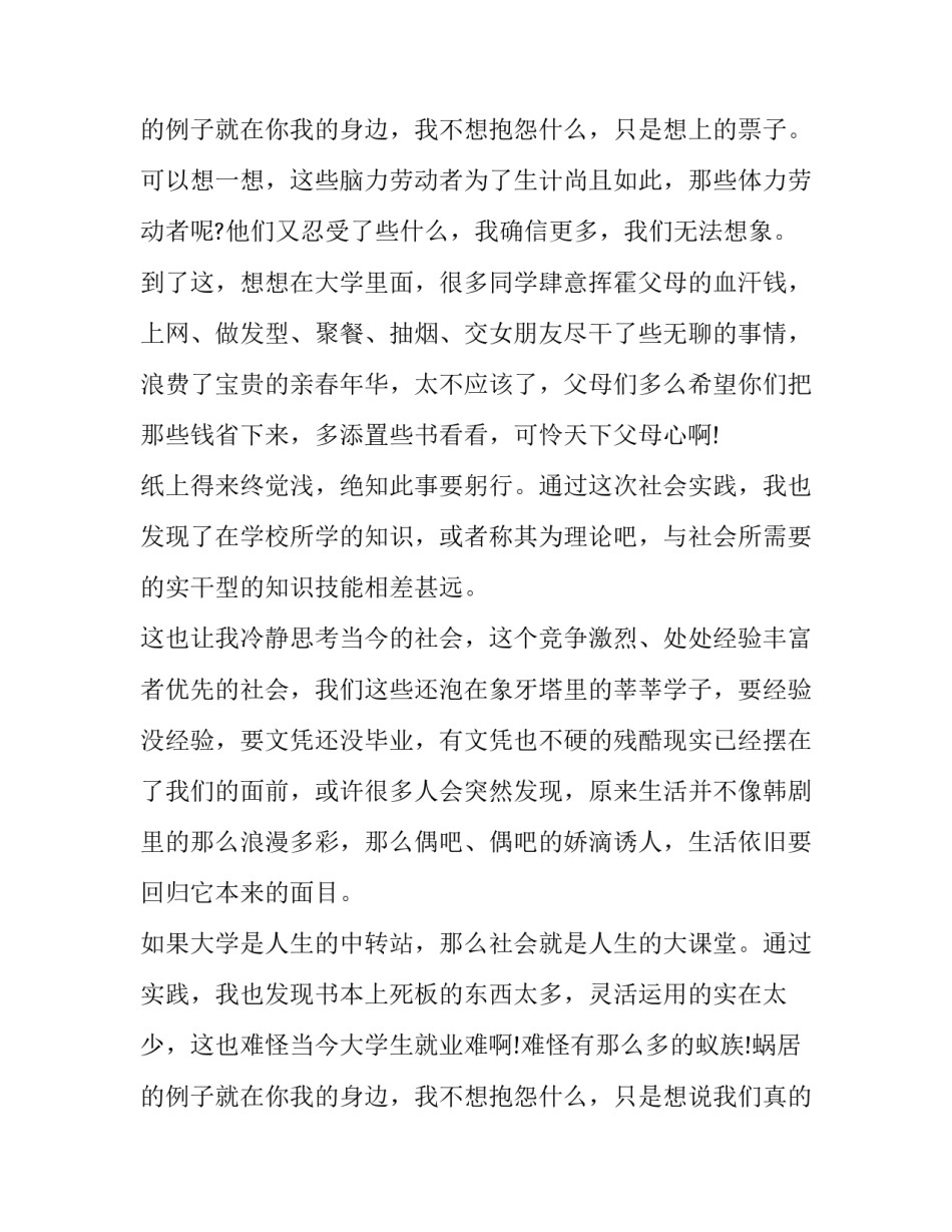 大学生暑假社会实践报告1000字在家(19篇)_第3页