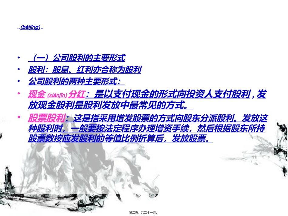 2022年医学专题—案例十一、迪康药业案例分析.ppt_第2页