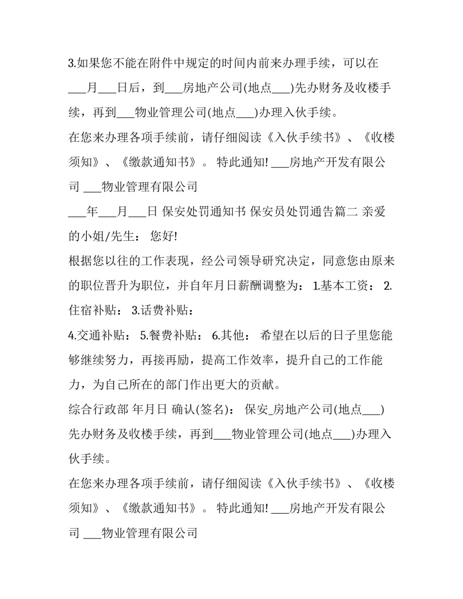 2023年保安处罚通知书 保安员处罚通告(十二篇)_第2页